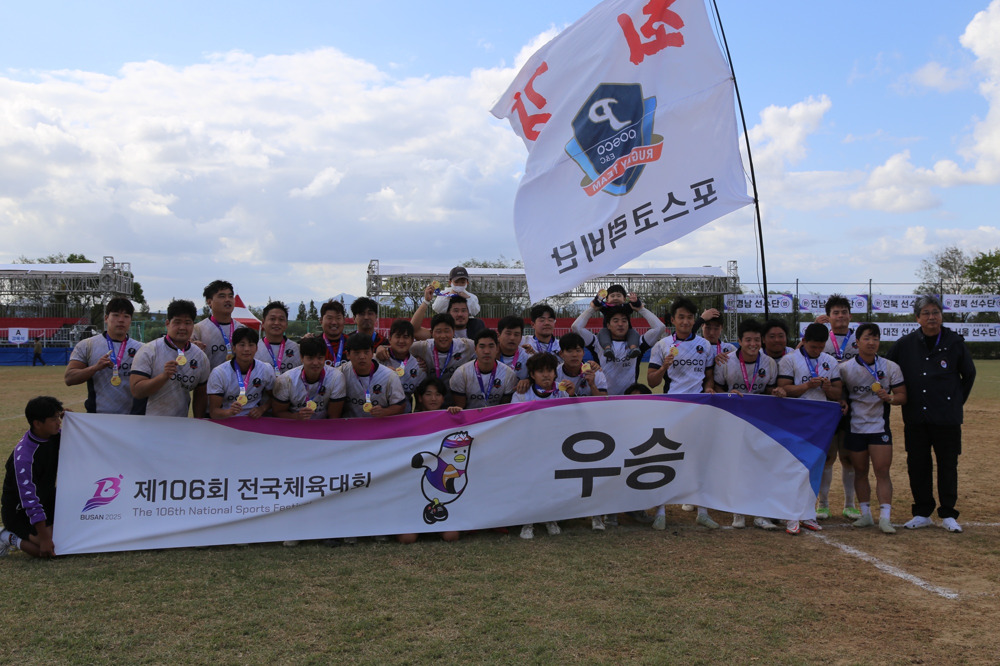 '제106회 전국체육대회' 럭비 포스코이앤씨ㆍ배재고 우승 쾌거